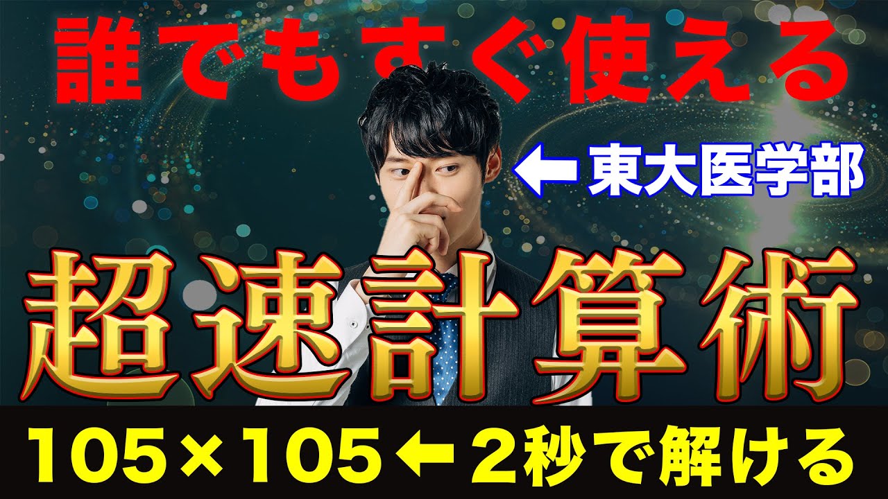 見るとかけ算が速くなる動画