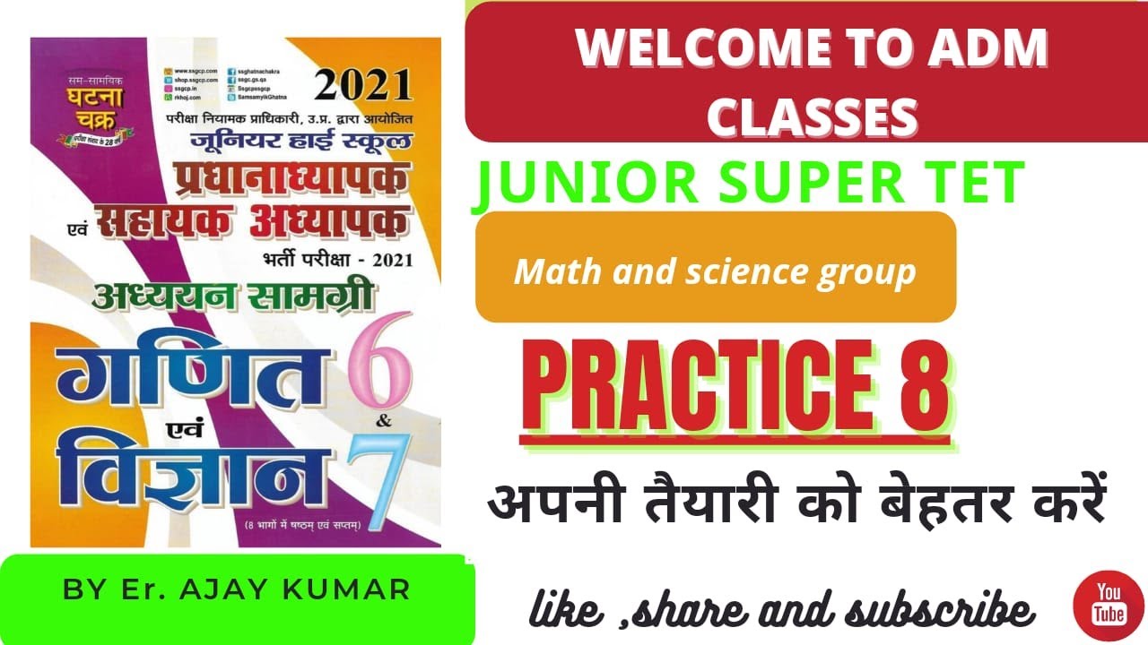UP AIDED JUNIOR HIGH SCHOOL;  Science set 8  #ERAJAYKUMAR; #ADMCLASSES