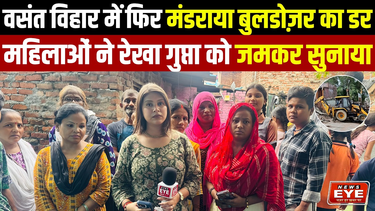 Bulldozer का डर फिर लौटा दिल्ली में | Vasant Vihar की महिलाओं का BJP पर गुस्सा | Delhi Ground Report