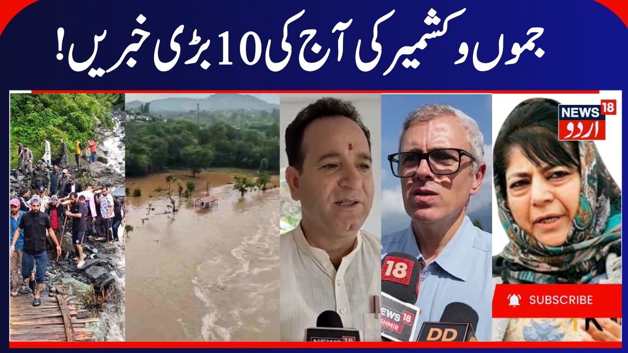 Floods & Landslide Update in Doda, Poonch & Rajouri | BJP vs NC on Floods, Jammu and Kashmir Weather