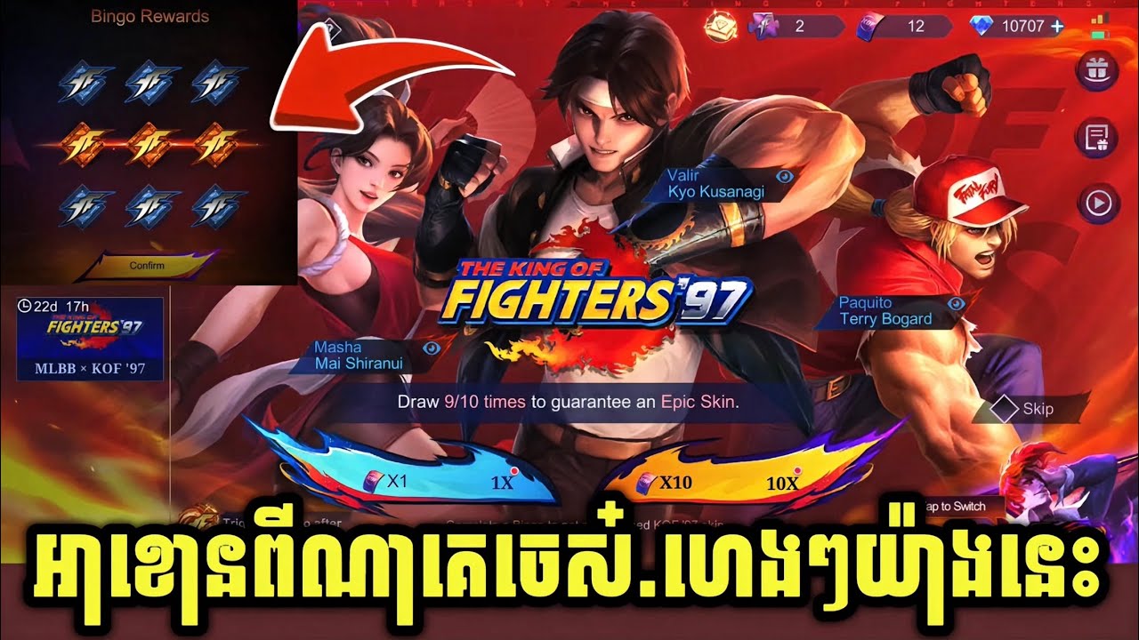 បើកស្គីន..ពេលខ្លះអេមដែរ😁🤩 || mobile legends