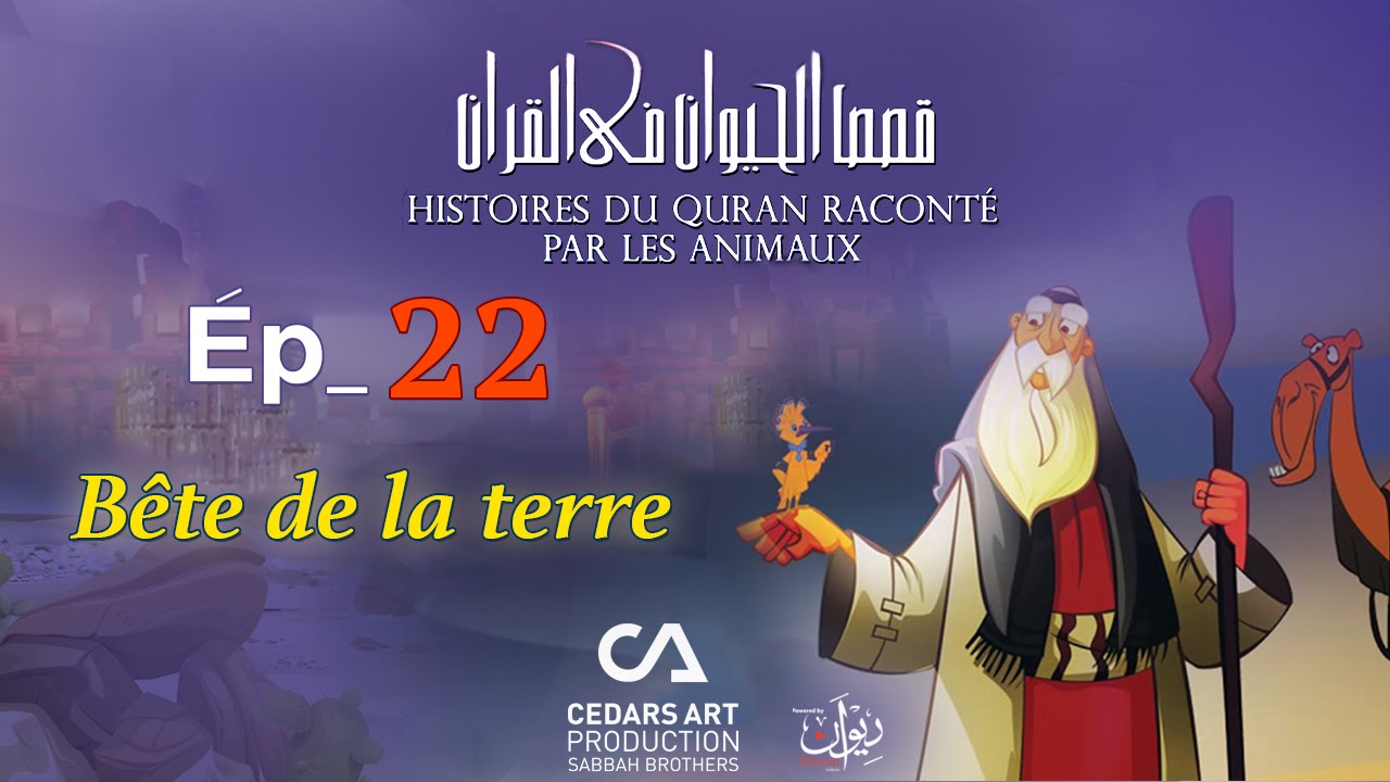 Histoires D'Animaux du Coran | Ép 22 | Bête de la terre  - قصص الحيوان في القرآن