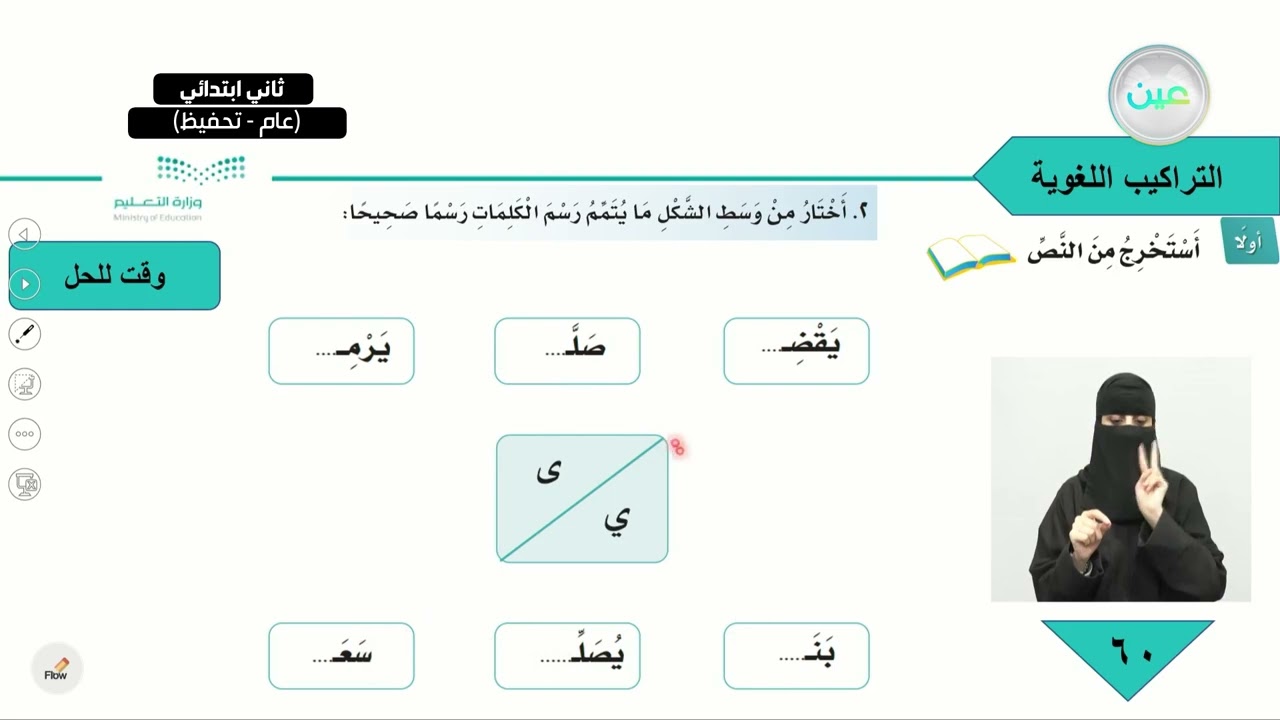 التراكيب اللغوية أولا: أستخرج من النص - لغتي - ثاني ابتدائي