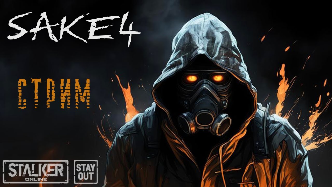 Сталкер онлайн/StayOut Собираю льдышки и артефакты на розыгрыш! Дорога от 0 к ТОП!  354й день в Зоне