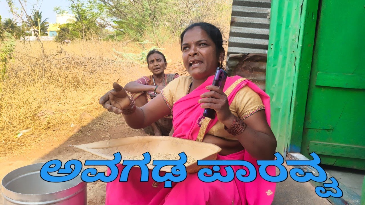 ಅವಘಡ ಪಾರವ್ವ ಫುಲ್ ಕಾಮಿಡಿ #shivu #guledagudda #comedy #viral 