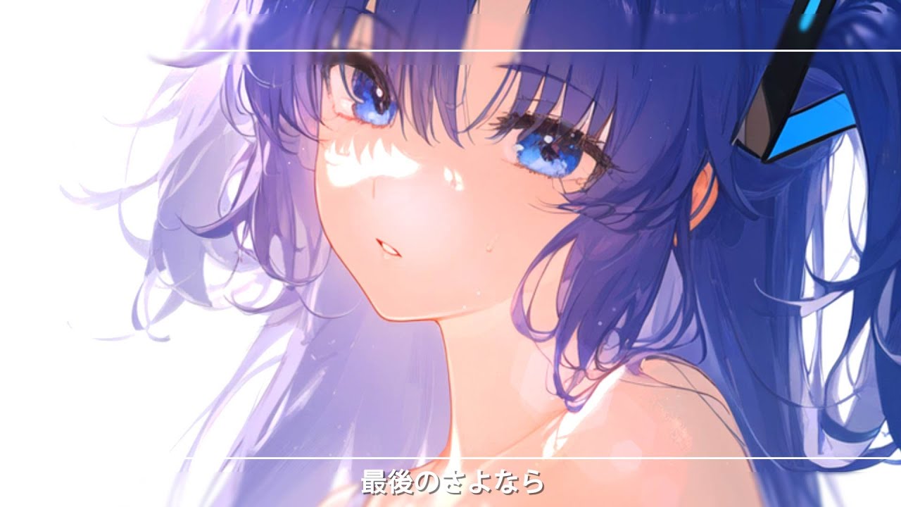 ▶「最後のさよなら」