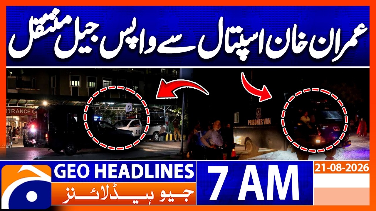 Imran Khan Shifted Back to Adiala Jail from Shifa Hospital | 7 AM Headline Geo News 21 Aug 2026