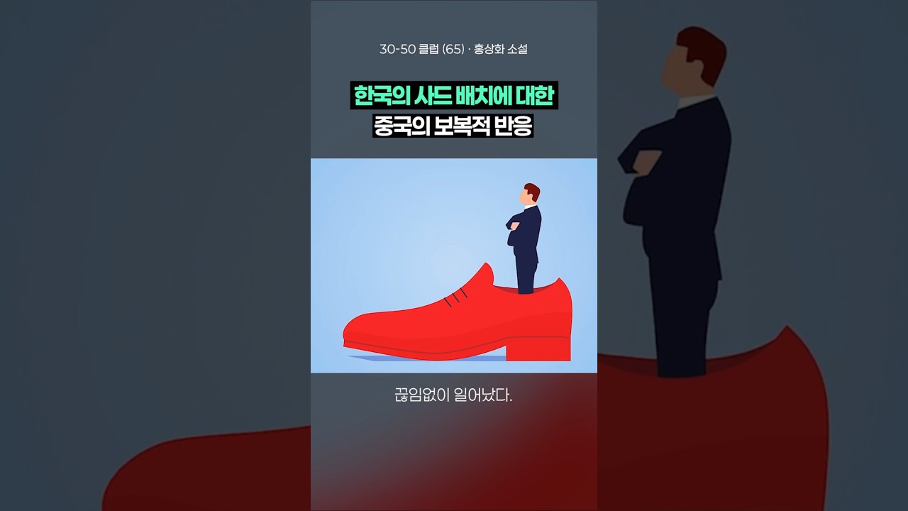 30-50 클럽 (65) 제3부 미국과 중국의 무역전쟁, 한국의 선택은?  #3050클럽 #한국 #미국 #중국 #경제