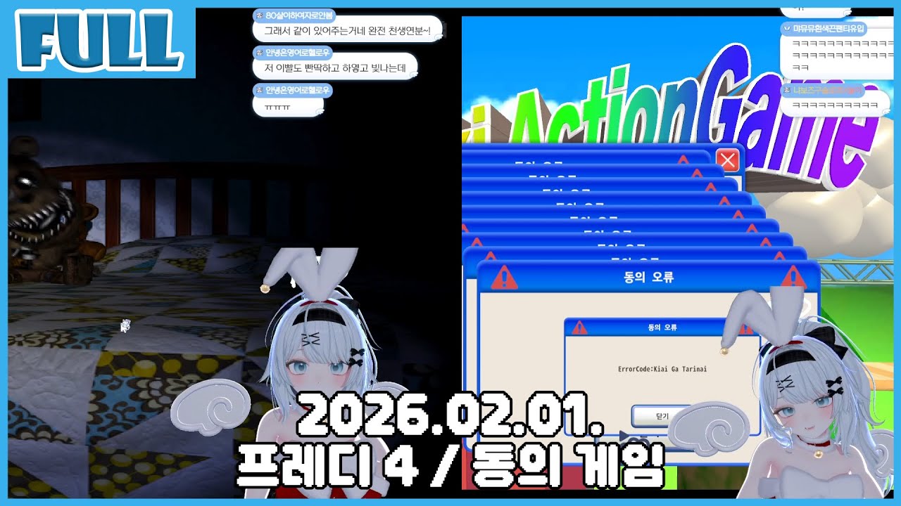 공포게임 프레디의 피자가게 4 / 동의게임 동의한다고!!!! 2026.02.01. 혜나낭 다시보기