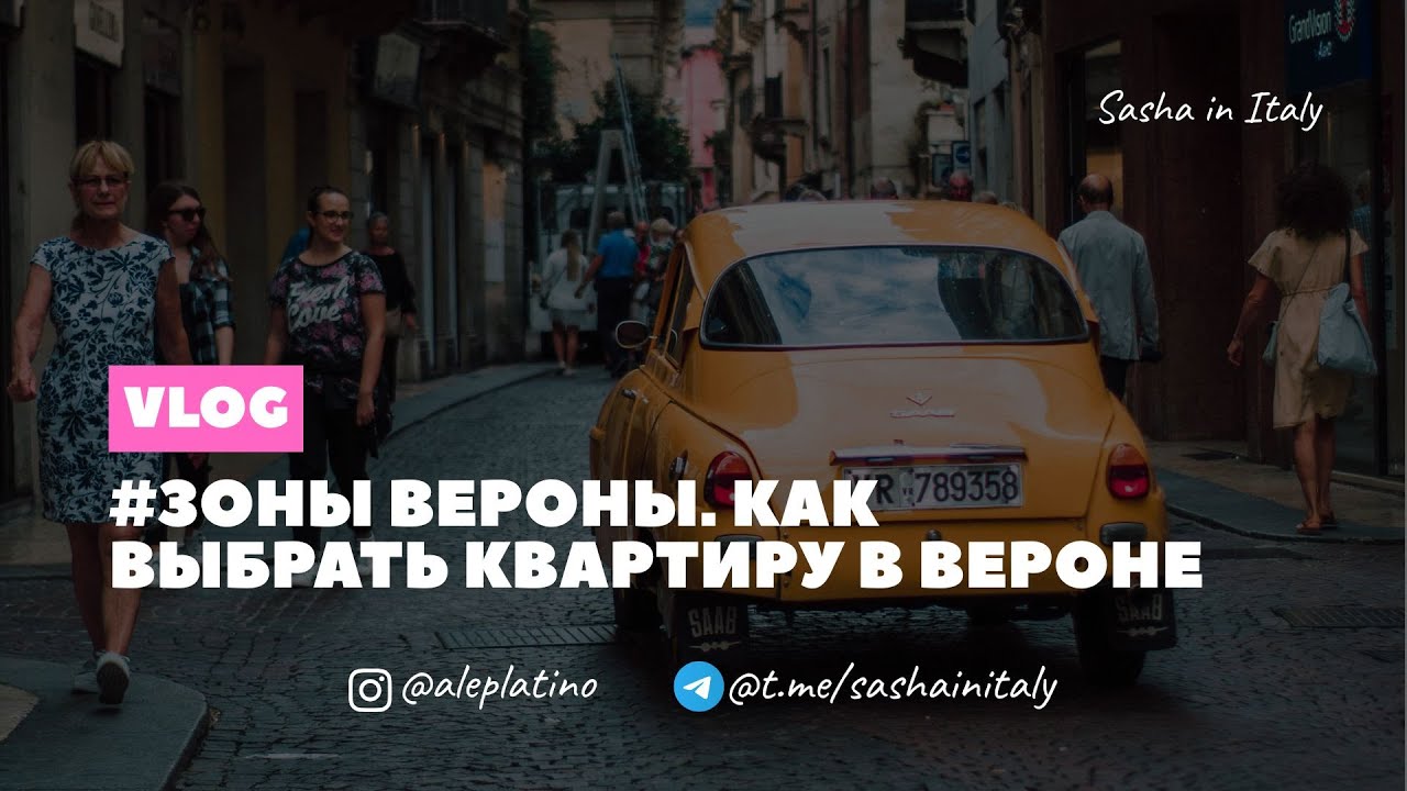 Зоны Вероны. Как выбрать квартиру в Вероне, Италия.