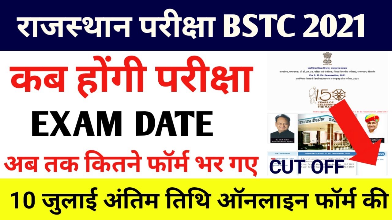 Bstc Exam date 2021/Bstc new syllabus 2021/bstc form last date 2021/Bstc exam date today news 2021
