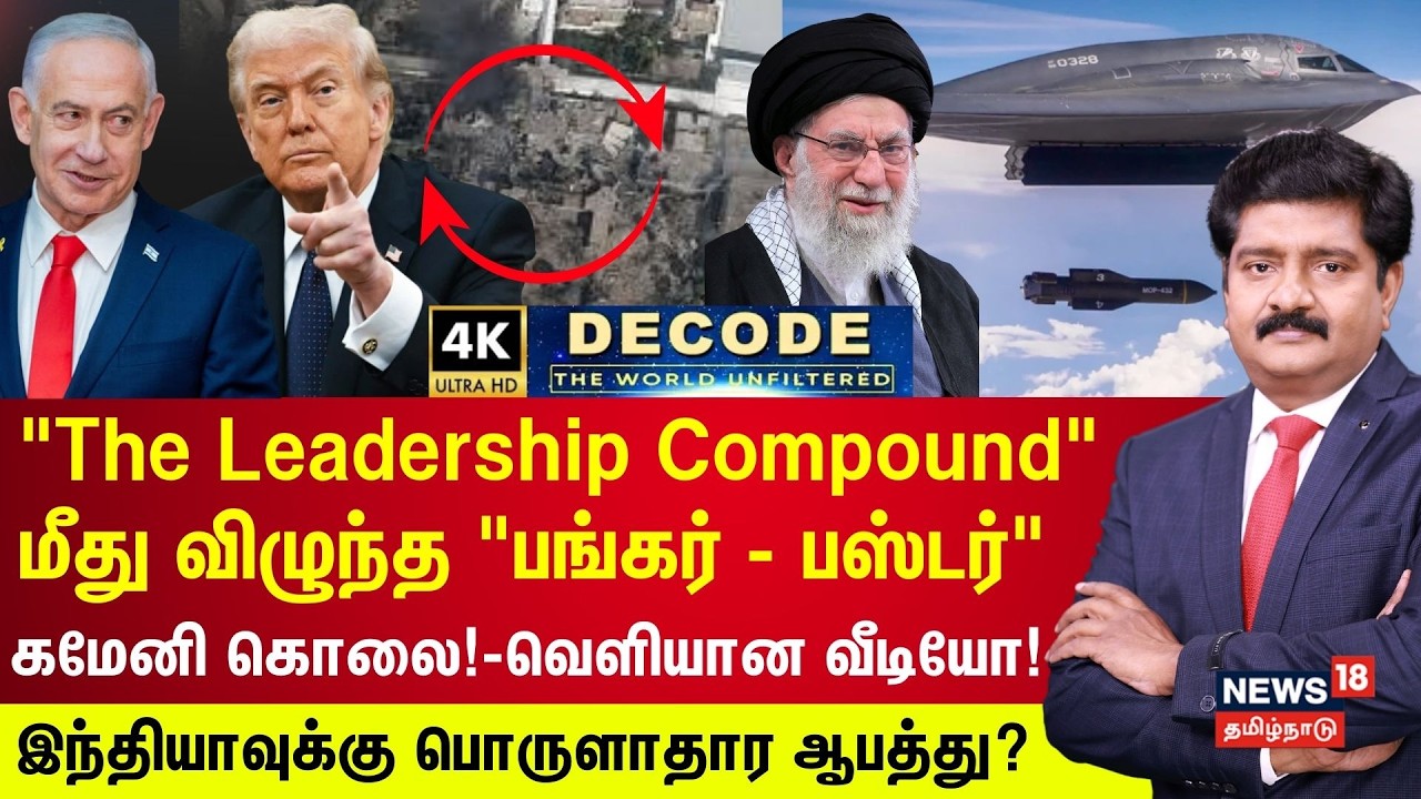 DECODE | Israel Iran War | 