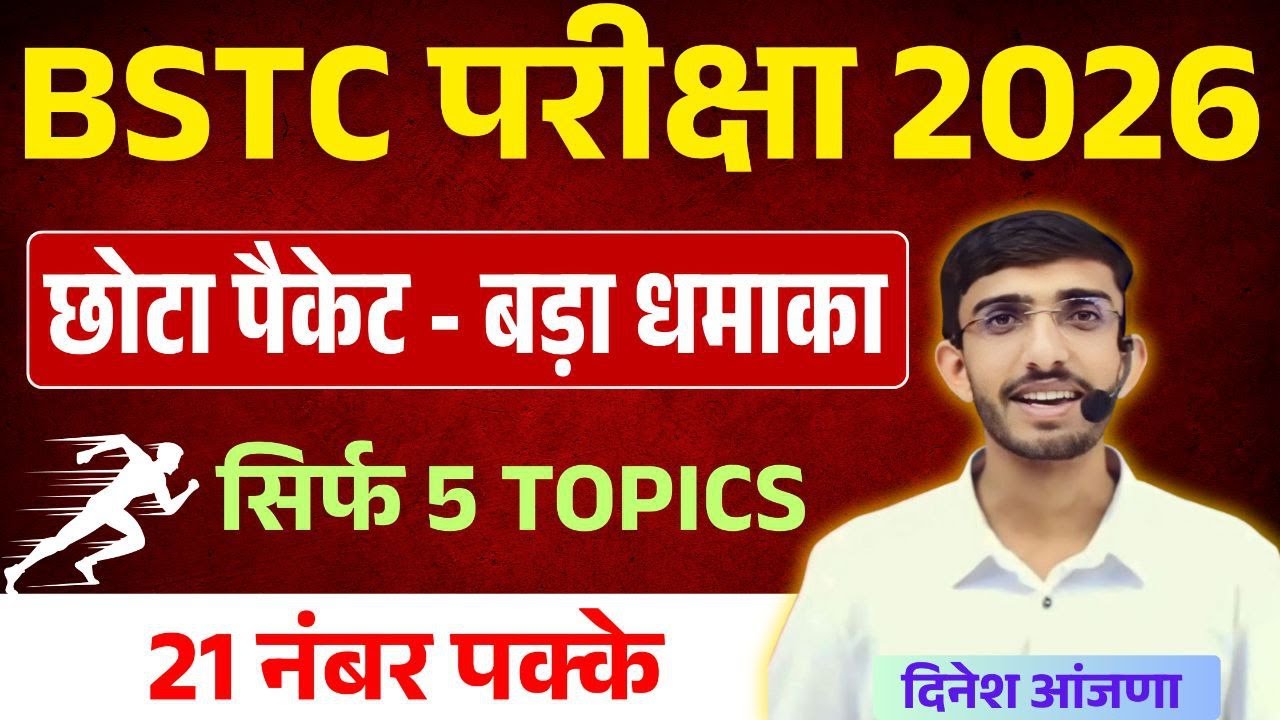 BSTC 2026 Syllabus & Exam Pattern | BSTC Exam 2026 | Form Date, Exam Date, Syllabus & Strategy
