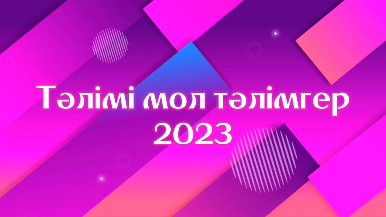 ТӘЛІМІ МОЛ ТӘЛІМГЕР-2023 {тапсырыс беру үшін +77712279085} #тәлімгер #таныстыру #сайыс
