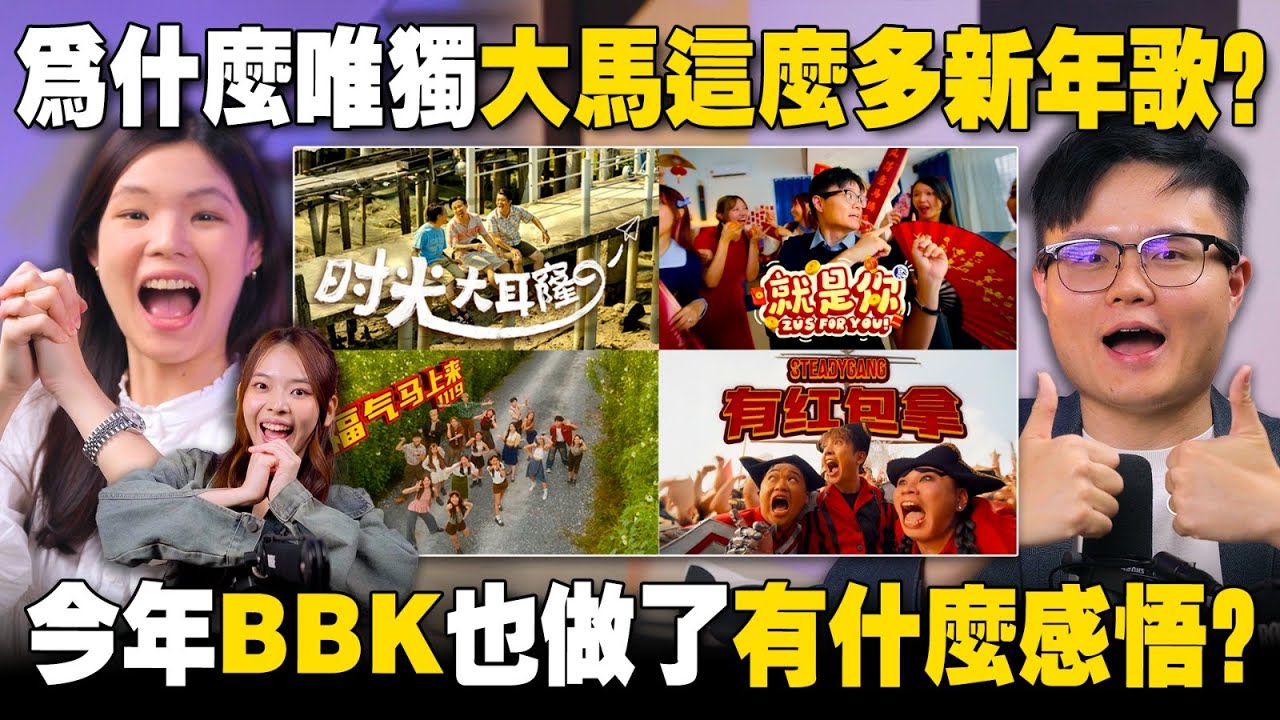 新年歌暴增是大马音乐产业的兴盛or堕落？三种观点一次看！【#新闻随便看 28/1】