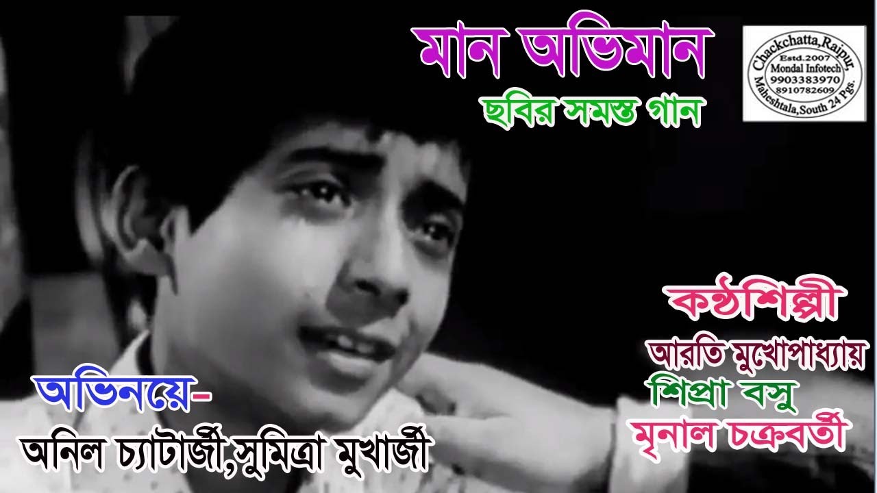 Maan Aviman || Bengali Movie Song || Video Song