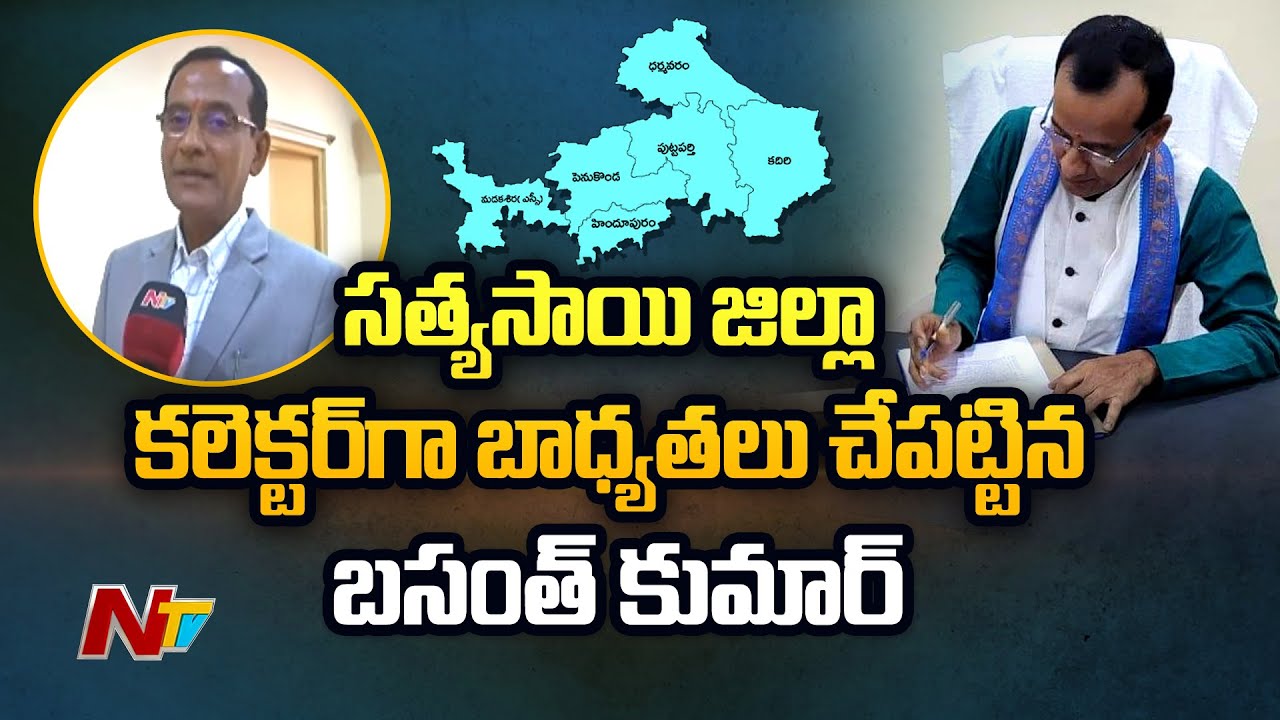 Sri Sathya Sai District New Collector Basanth Kumar Takes Charge | Face To  Face | Ntv