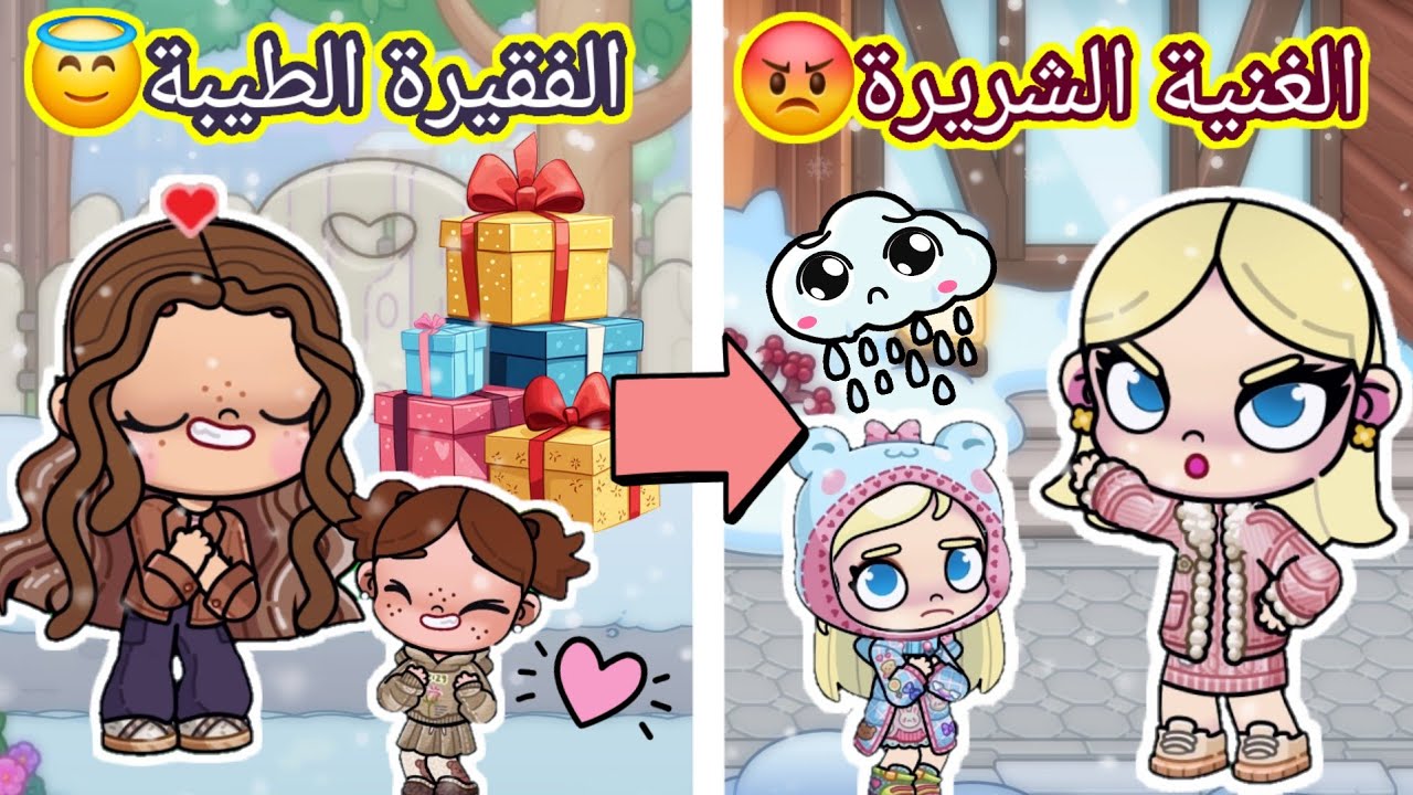 الأم الغنية السيئة🤑🤮ضد الأم الفقيرة الطيبة😇لعبة افاتار ورلد،pazu avatar world  🌎