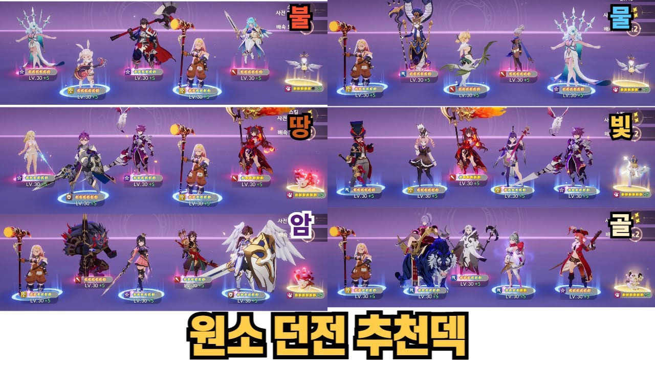 [세븐나이츠리버스] 성장던전 15단계 추천덱