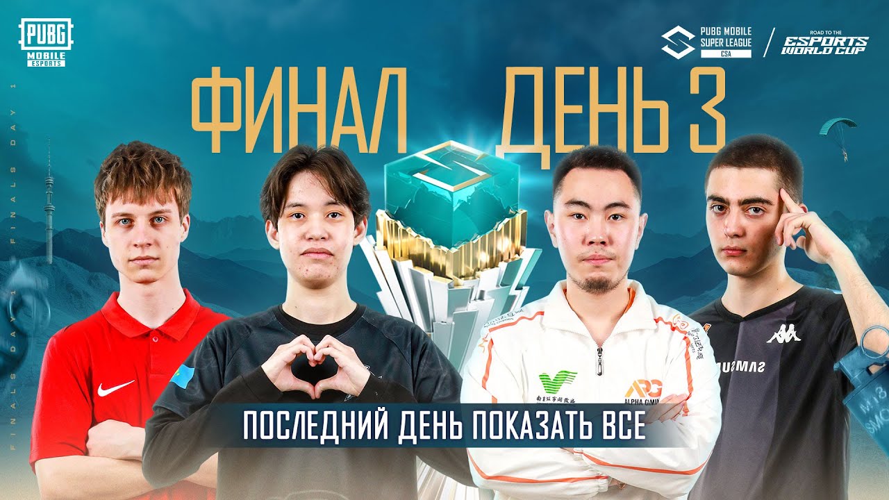 [RU] 2025 PMSL CSA Spring &ndash; Финальный День 3 | ПОСЛЕДНИЙ ШАНС ПОКАЗАТЬ ВСЁ