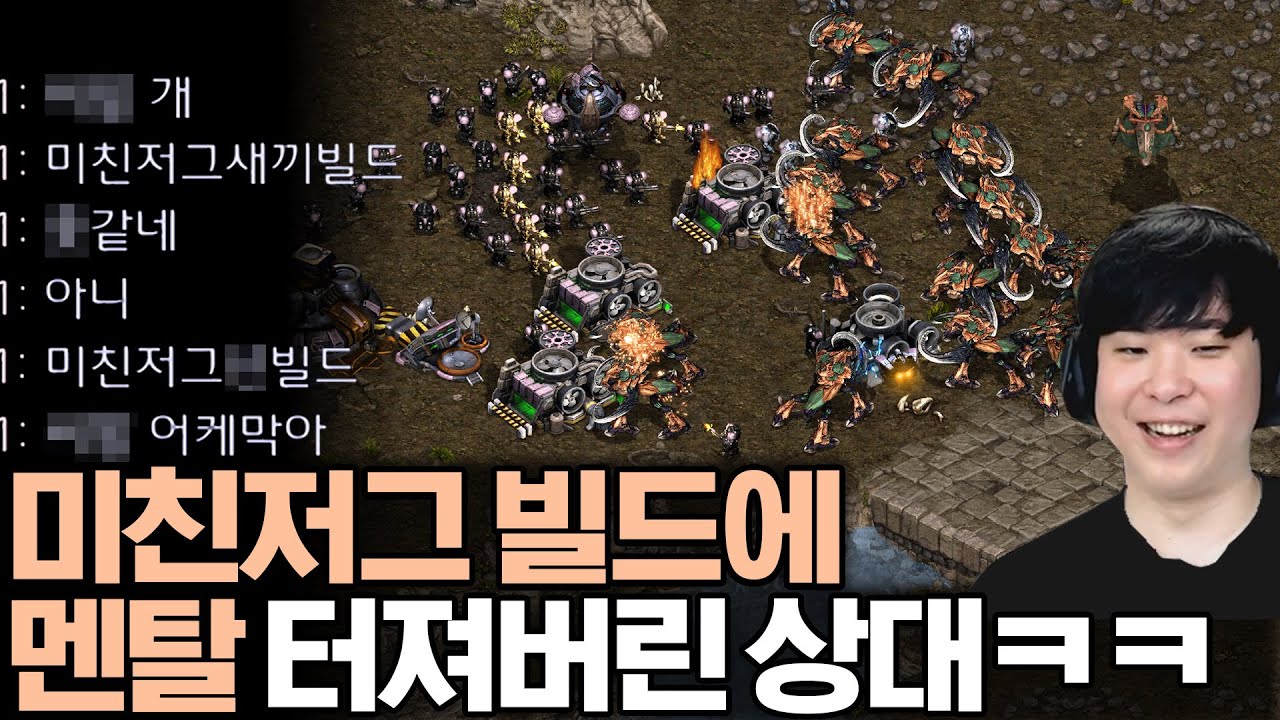 미친저그 빌드 때문에 멘탈이 터져버린 상대의 사연..