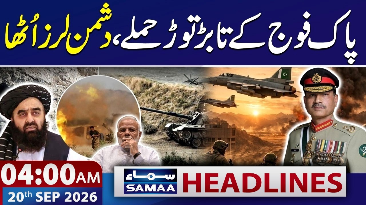 Pak Army in Action | Setback for Afghanistan & India | 4 AM News Headlines | 20 SEP 2026 | SAMAA TV