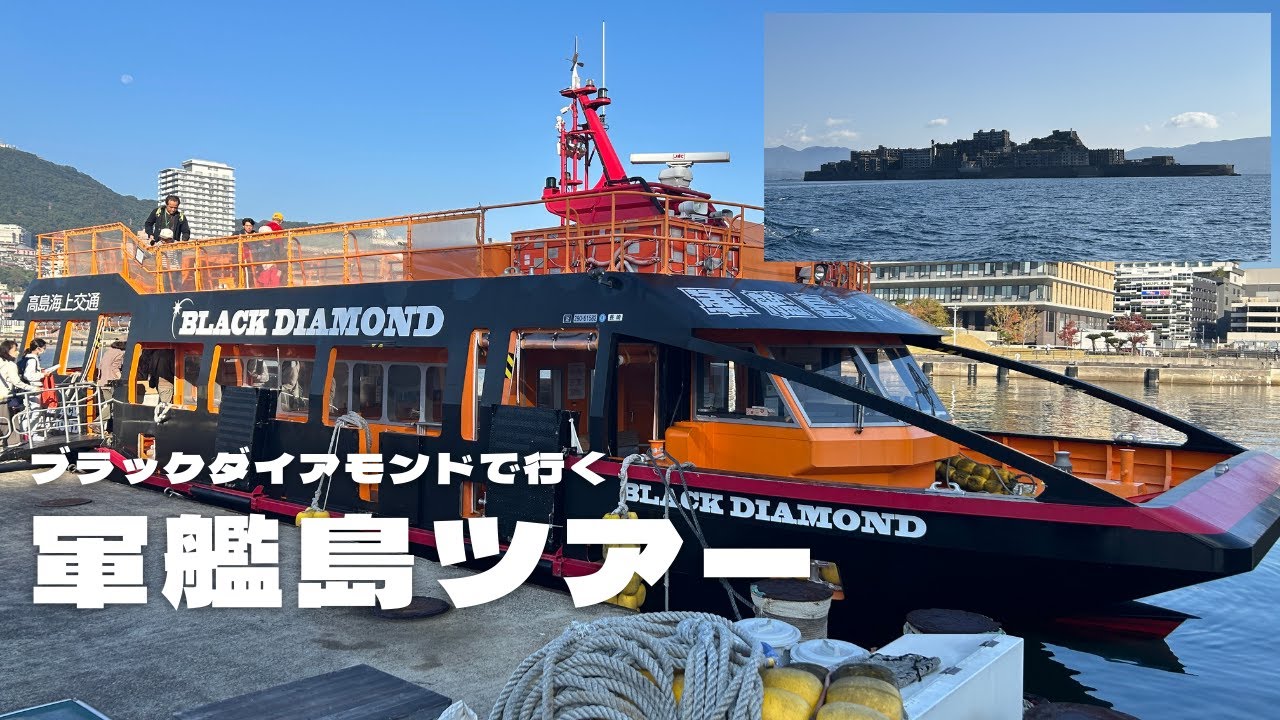【長崎】軍艦島ツアー（2023/11）