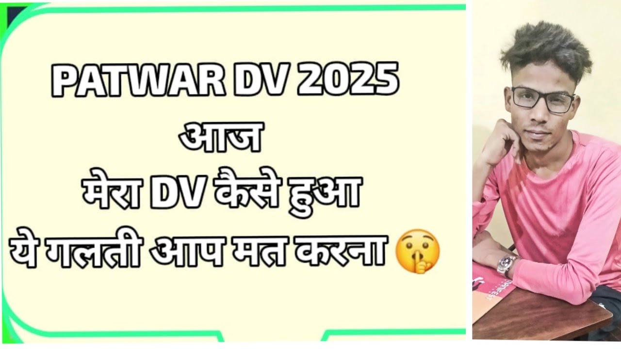 #PATWAR DOCUMENT VARIFICATION (DV) KAISE HUA।। पटवारी भर्ती का डॉक्यूमेंट वेरिफिकेशन कैसे हुआ।। 