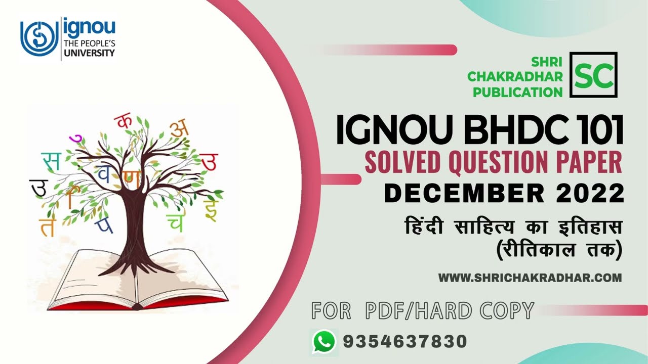 IGNOU BHDC 101 previous year Solved Question paper (Dec 2022)  | IGNOU BAHDH | IGNOU Question paper