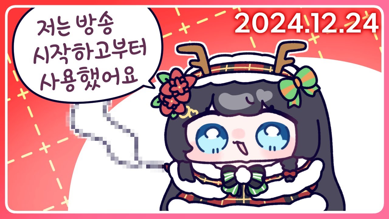 메리 크리스마스 이브🌲 스텔라이브 합방! [24. 12. 24]