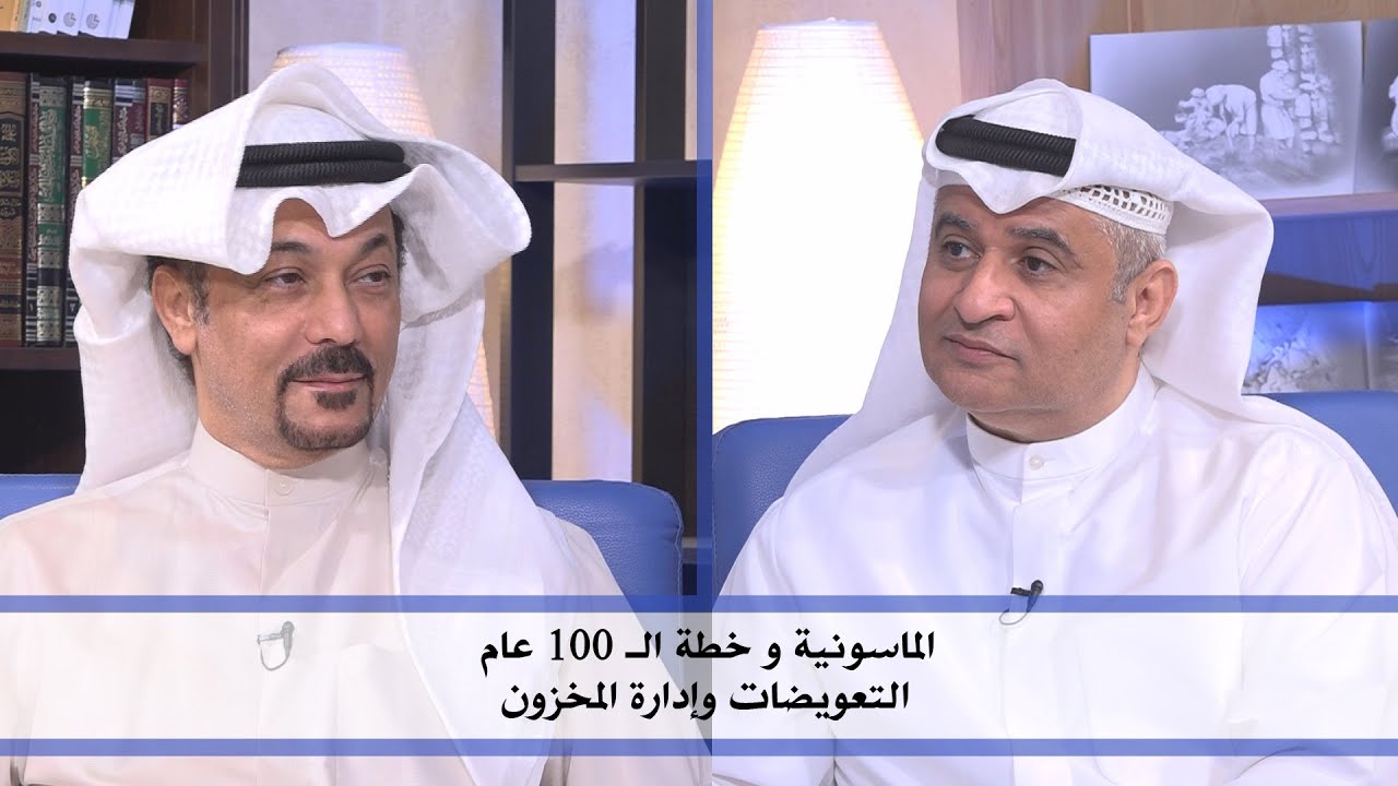 الماسونية وخطة ال١٠٠ عام و التعويضات وإدارة المخزون | مع المستشار صلاح الجيماز