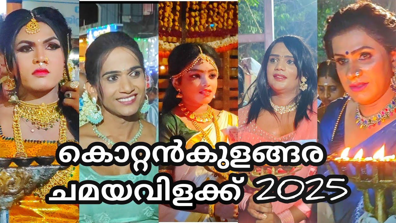 രണ്ടാം ദിവസം KOTTANKULANGARA CHAMAYAVILAKKU #ulsavam2025 #Kottankulangaradevitemple #kollam