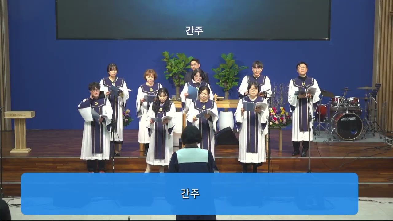 믿음의교회 (26.2.15 주일오전 예배) 시온프라미스 성가대 '하나님은 너를 지키시는자'