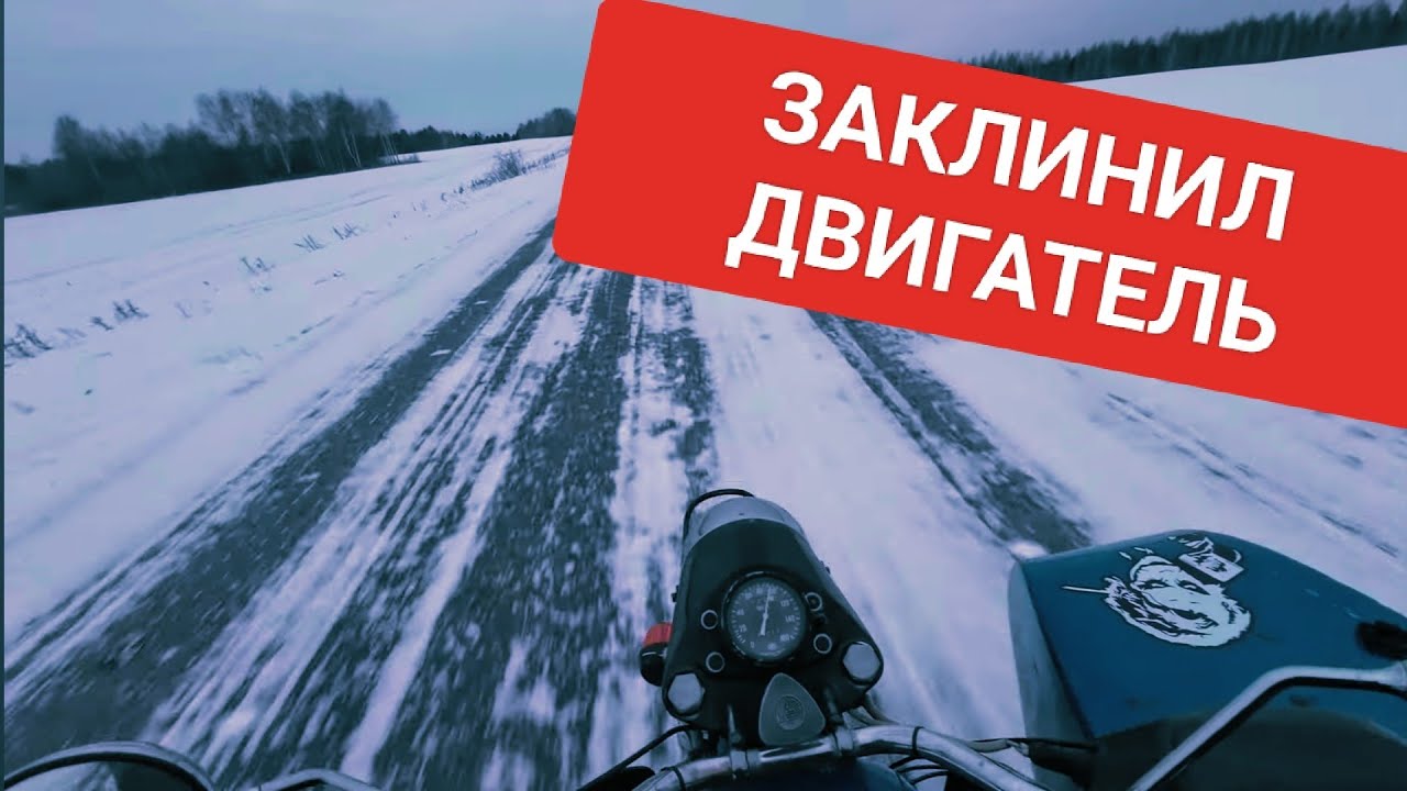 Мотоцикл Урал. Не доехали до дома, заклинил двигатель.