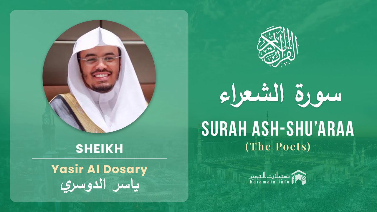 Quran 26   Surah Ash Shu'araa سورة الشعراء   Sheikh Yasir Al Dosary - With English Translation