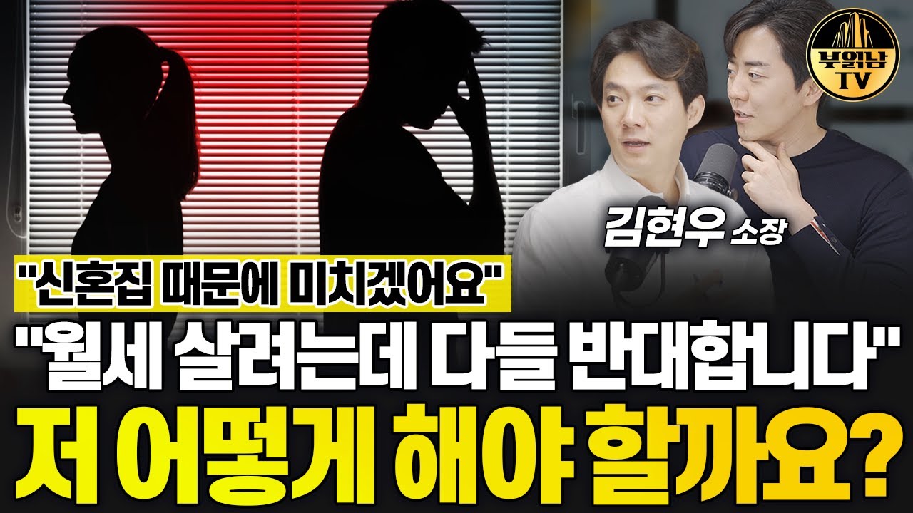 월세 살려는데 다들 반대합니다 저 어떻게 해야 할까요? [상남자들]