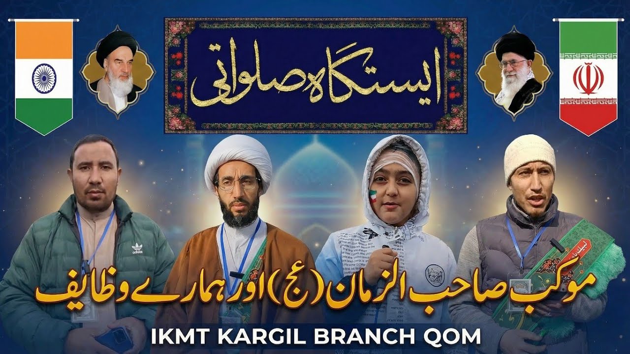 Part 5  Mokib-e-sahib-az-Zaman(ajtfs)[IKMT Branch Qom]