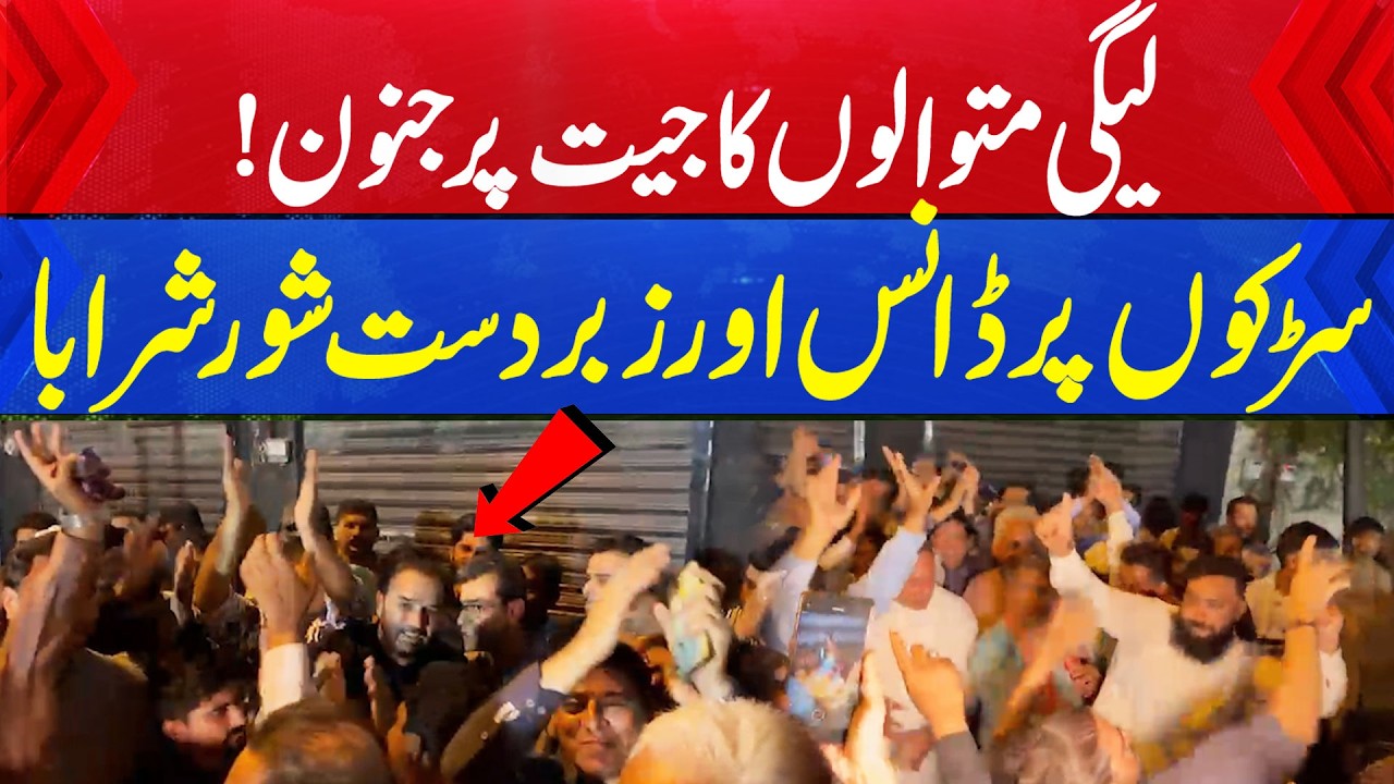Victory Fever | PML-N Supporters Dance in the Streets After Big Win | Aik News