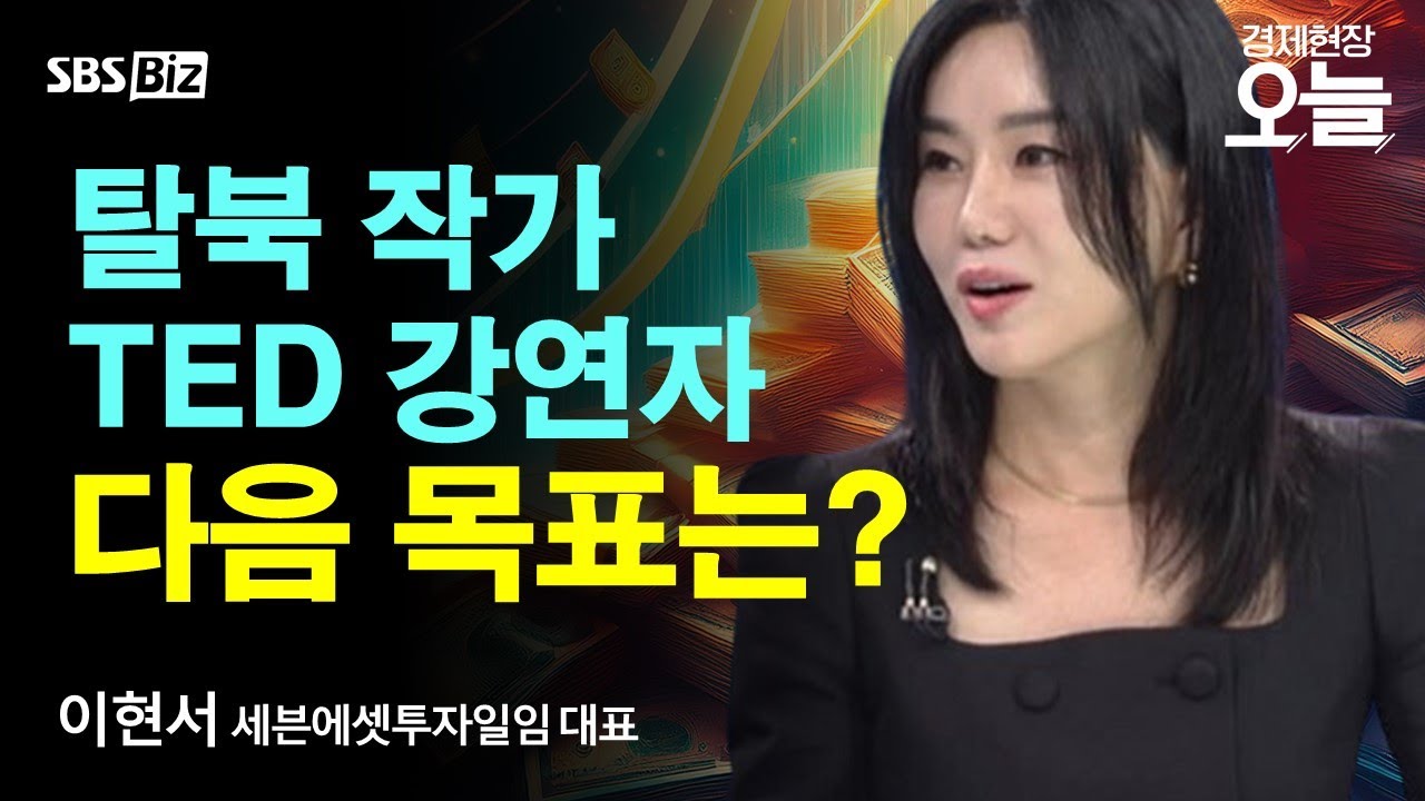 [오후초대석] 자산운용사 설립부터 TED 강연까지…트럼프도 만난 탈북작가