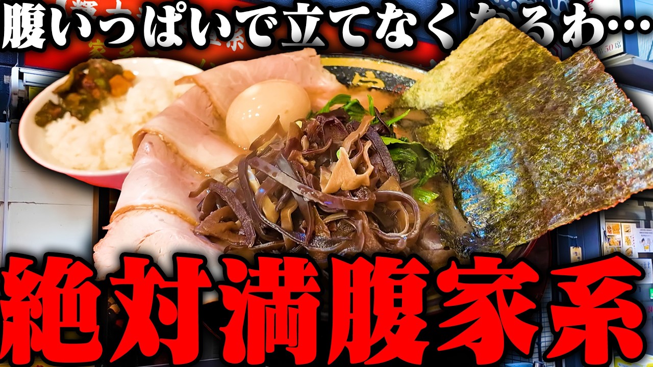 【家系】超濃厚。昼めし時にサラリーマンと学生が次々と吸い込まれる店炊きのスープがライスと合わせずにいられない。をすする 大総家【飯テロ】SUSURU TV.第3747回