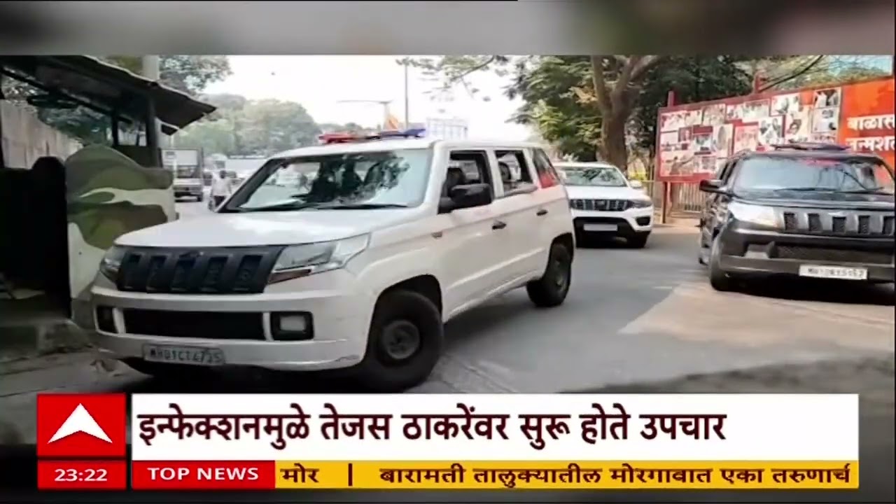Tejas Thackeray Discharge : तेजस ठाकरेंना एच एन रिलायन्स रुग्णालयातून डिस्चार्ज