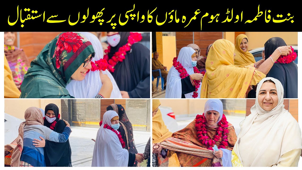 Umrah say Wapsi per Zaeef Maaon ka pholon say welcome | Bint e Fatima Umrah 2022