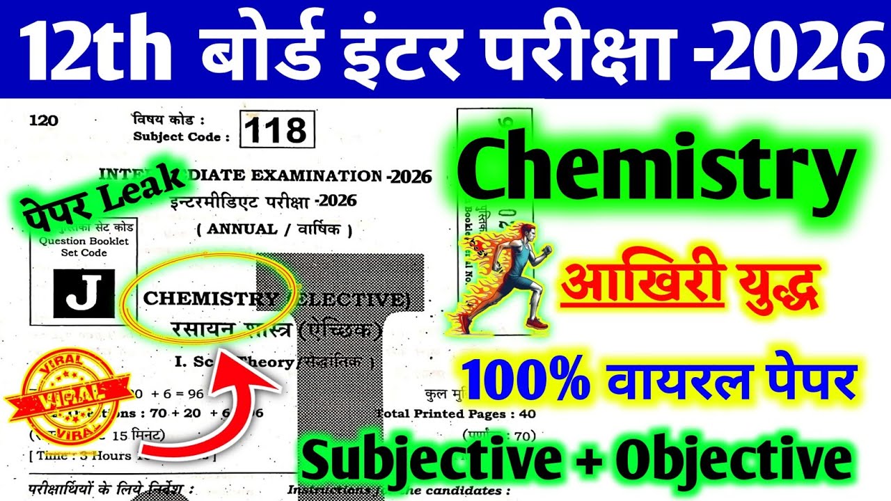 7 फ़रवरी Chemistry Most Important Objective 2026||12th Chemistry Viral Vvi Objective Question 2026
