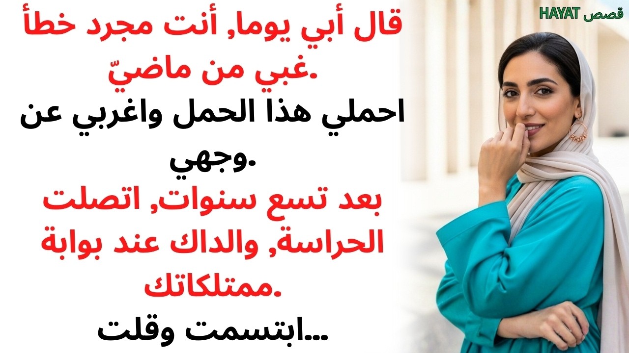 طردني أبي من المنزل في سن 18 لأني كنت حاملا. خطأ من ماضيه. فعلت ما لم يفعل أحد