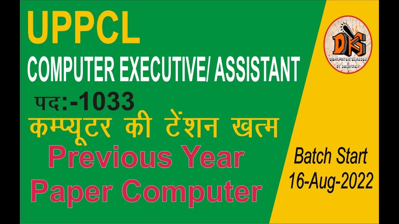 uppcl previous  year paper computer