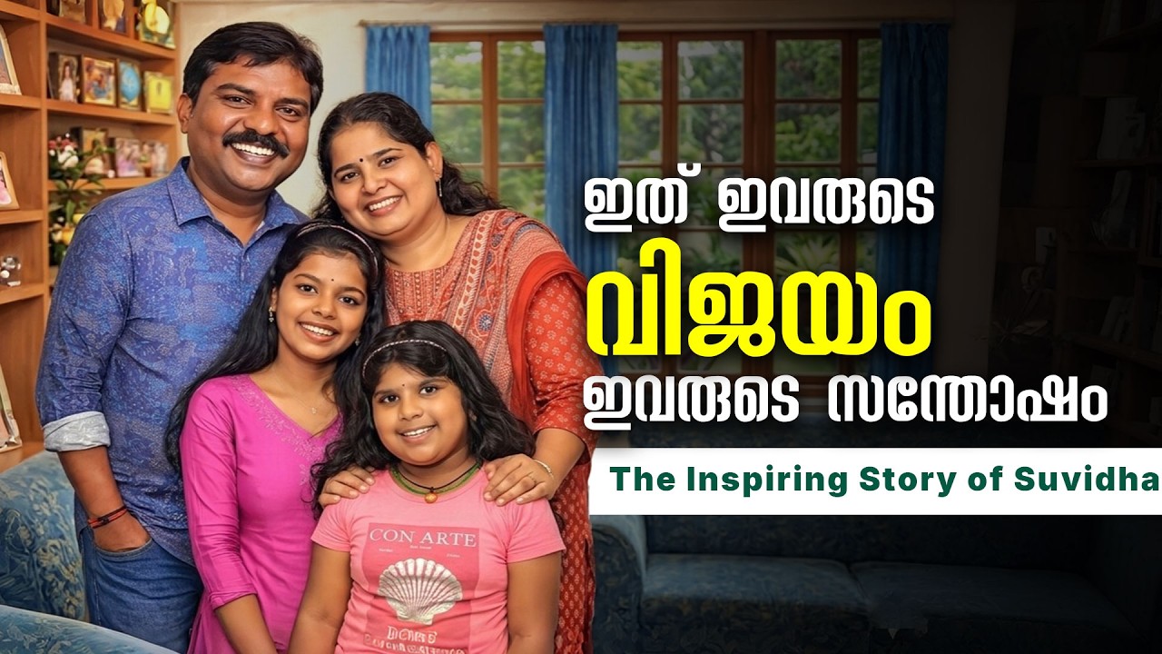 ഒരു വൈബ് കുടുംബം | Success Story Of Suvidha | SBI Clerk | Trivandrum Veranda Race #bankcoaching