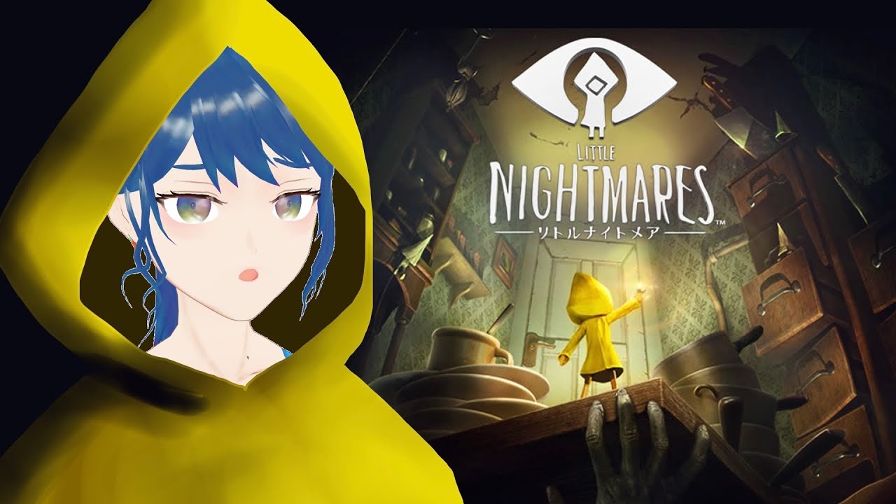 【LITTLE NIGHTMARES】名作ホラゲを初見プレイ！
