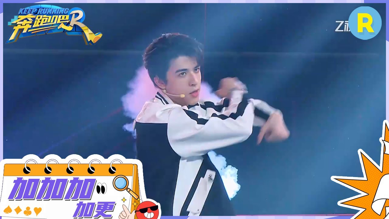 【加加加 加更】尹浩宇- INTO1《更酷的世界》独家彩排直拍放送 未播 #奔跑吧11 20230512