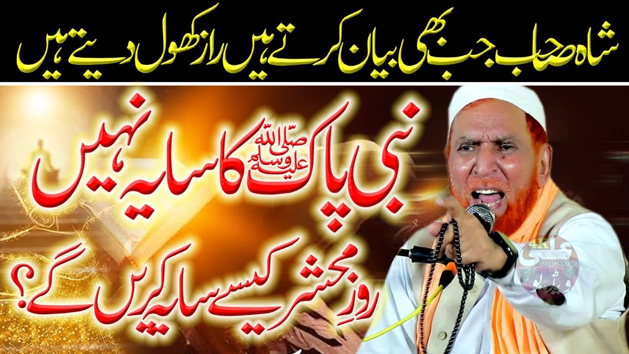 Baba Najam Shah || New Bayan in Chak 235 || Ali 4k Video
