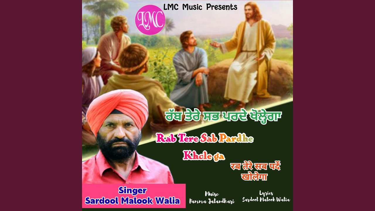 Rab Tere Sab Pardhe Khole Ga